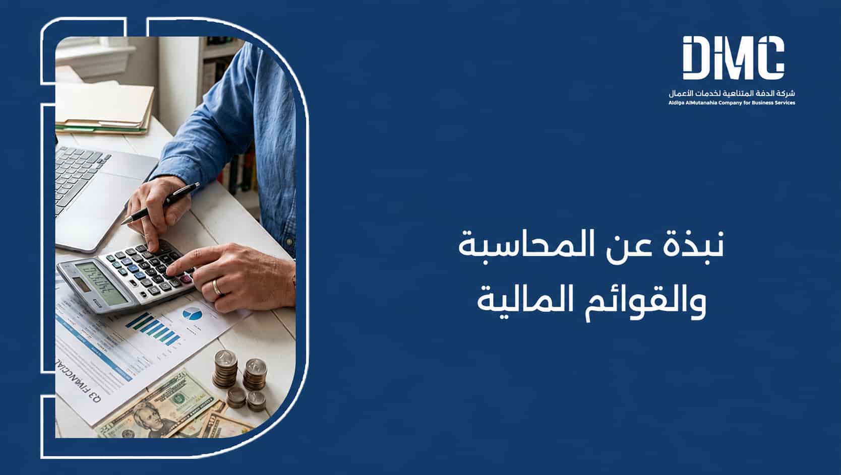 ما هي القوائم المالية
