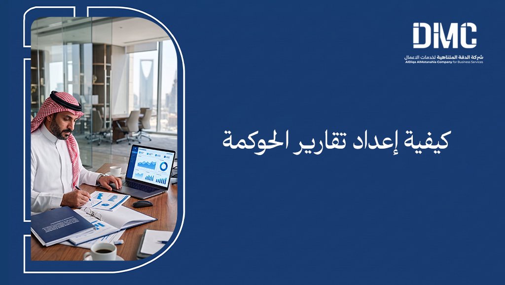 تقارير الحوكمة