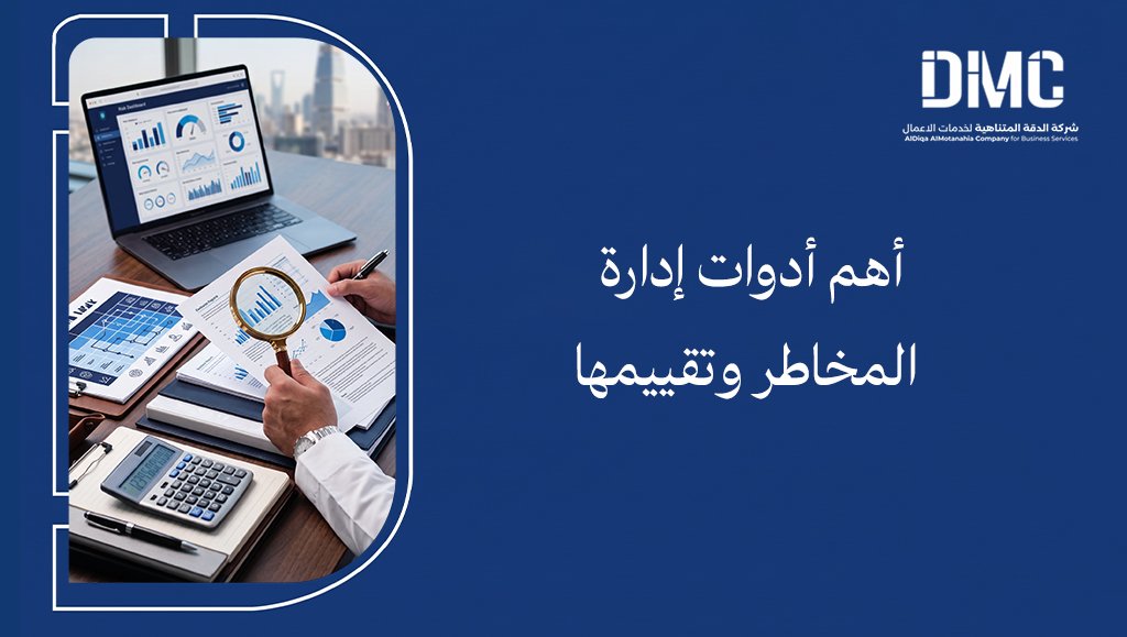 أدوات إدارة المخاطر